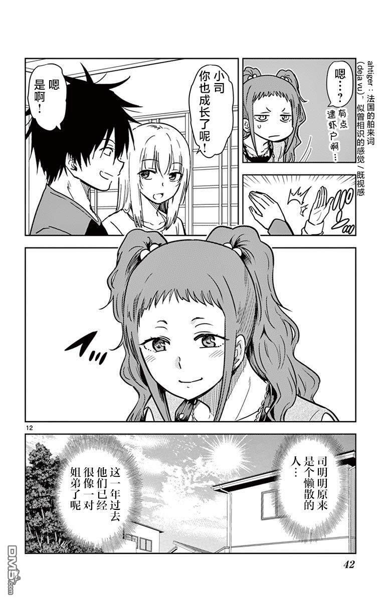 第73话 第12页