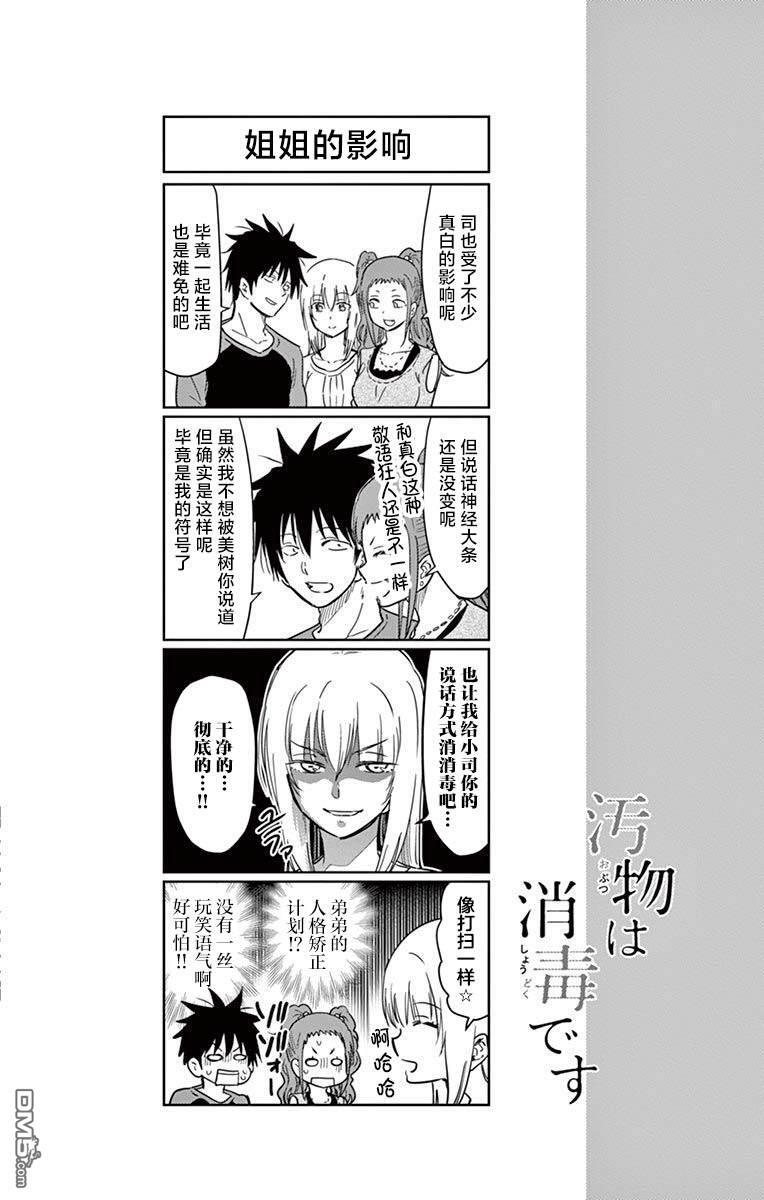 第73话 第14页