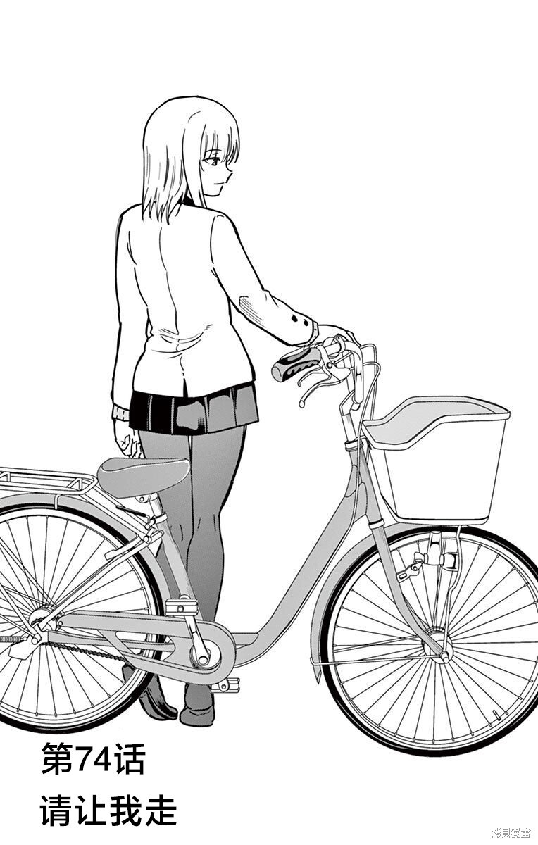 第74话 第1页