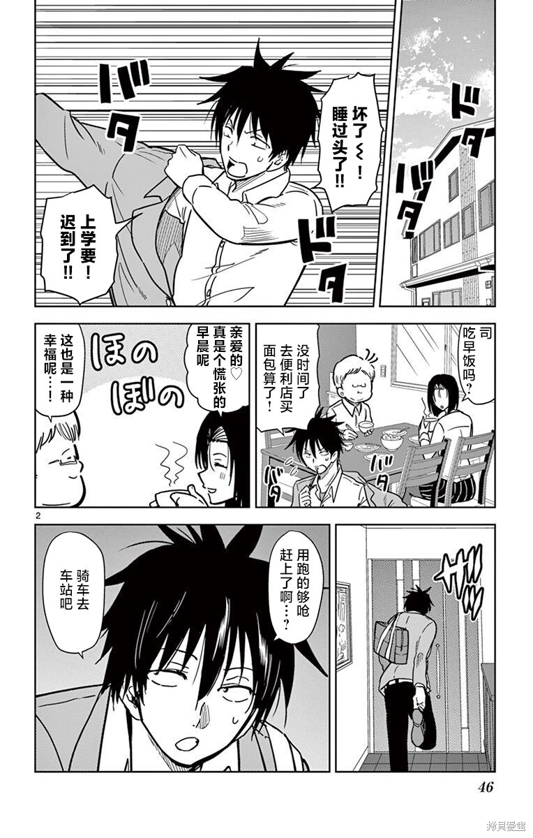 第74话 第2页