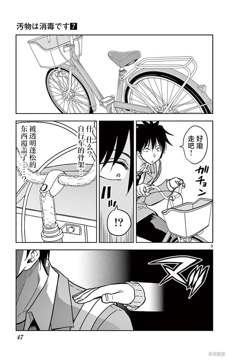 第74话 第3页