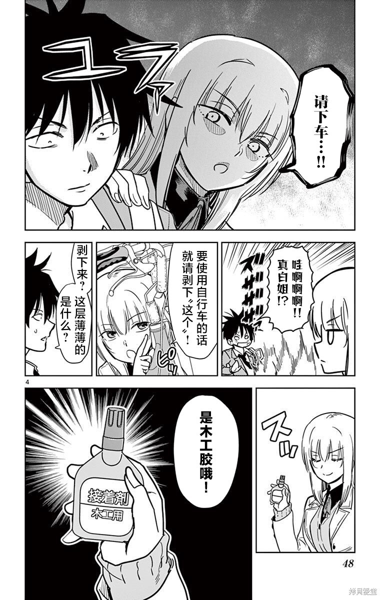 第74话 第4页