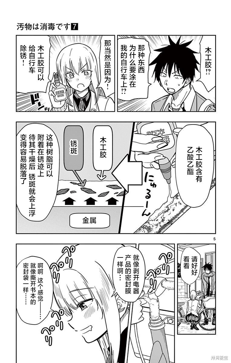 第74话 第5页