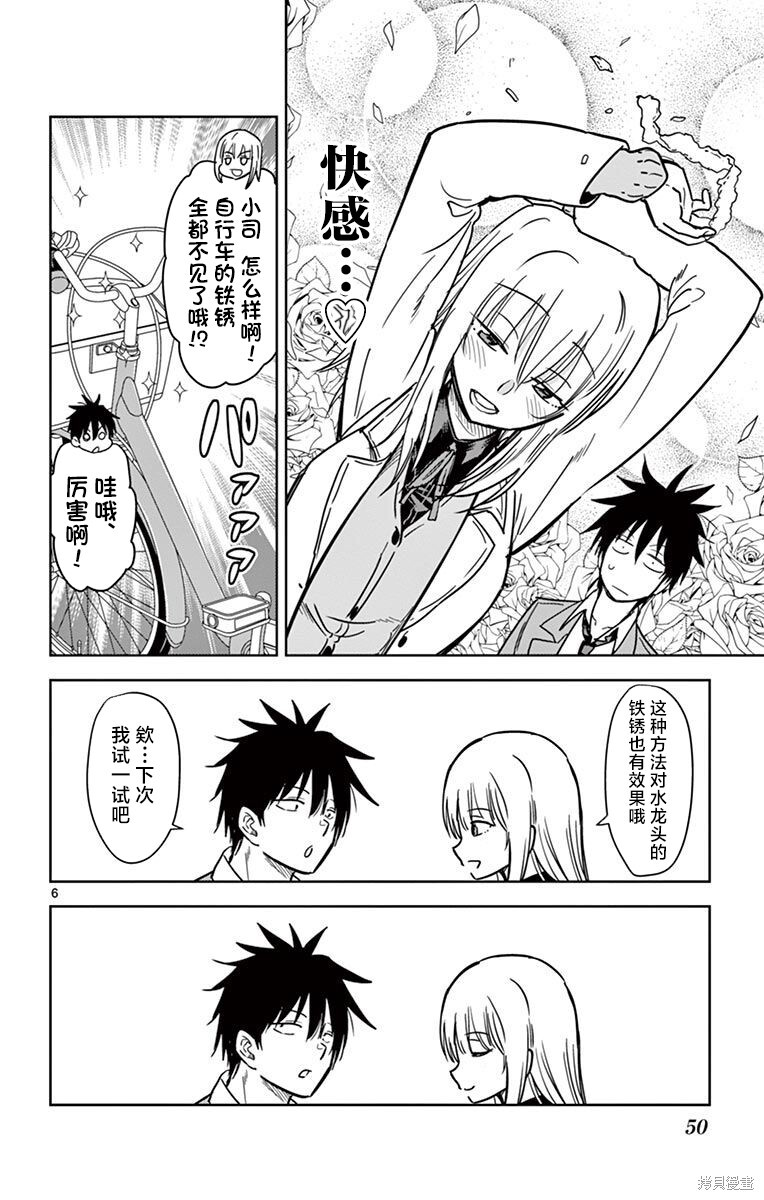 第74话 第6页