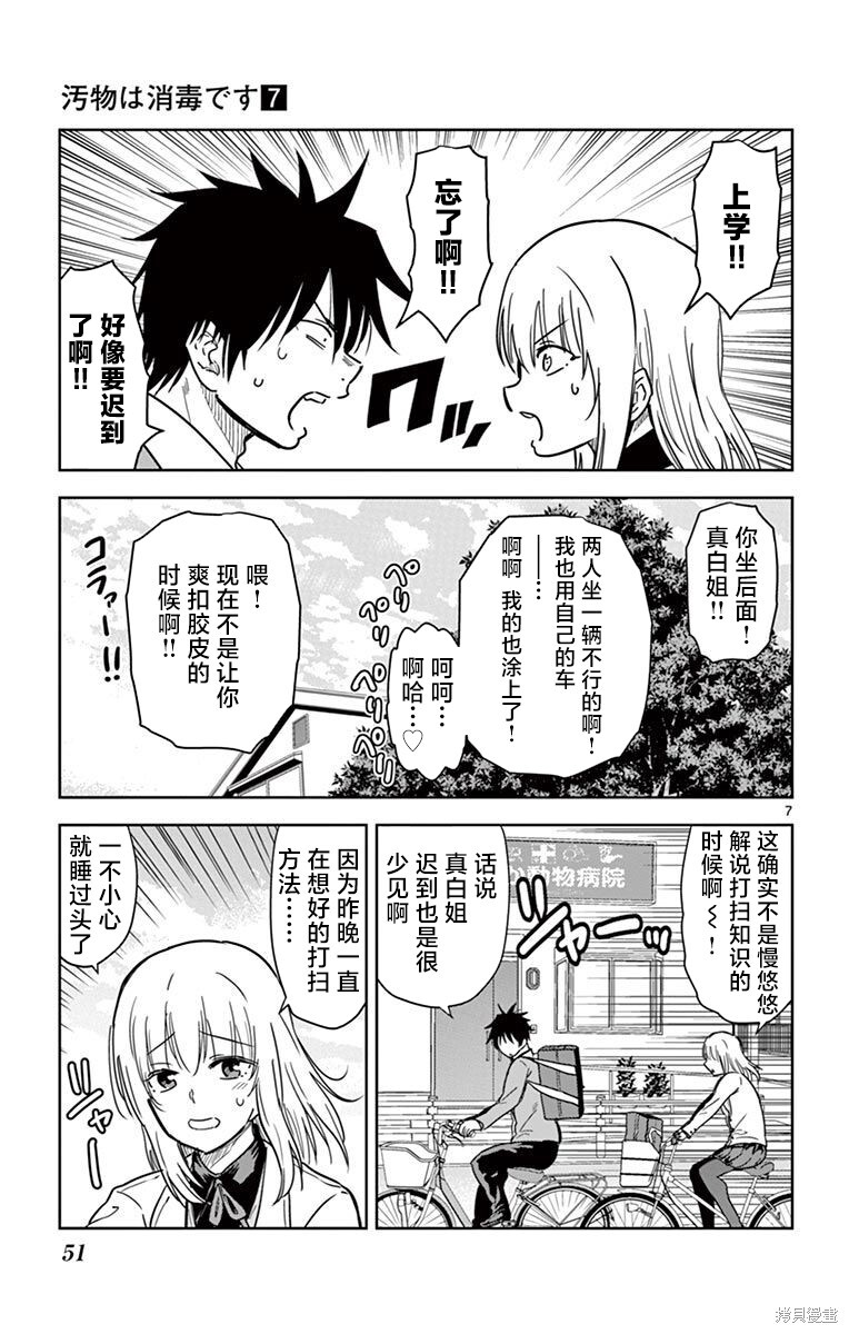 第74话 第7页