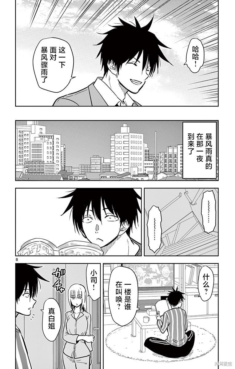 第74话 第8页