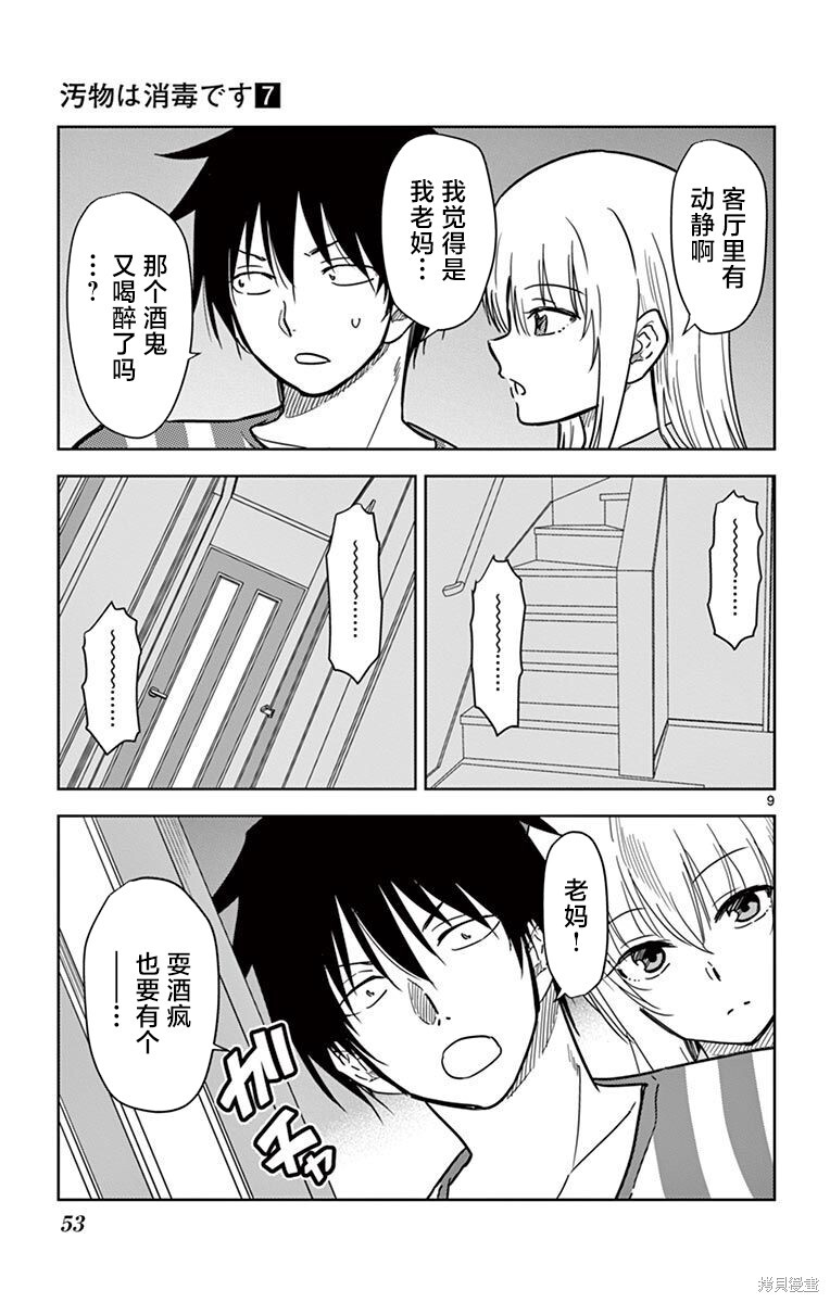 第74话 第9页