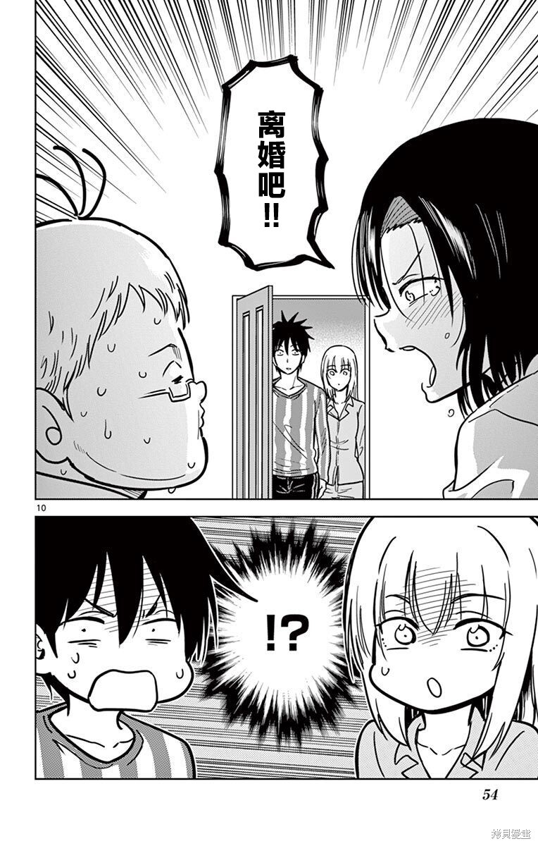 第74话 第10页