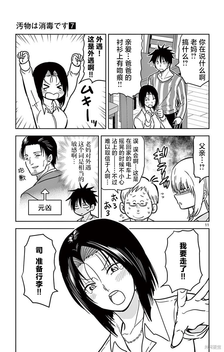 第74话 第11页