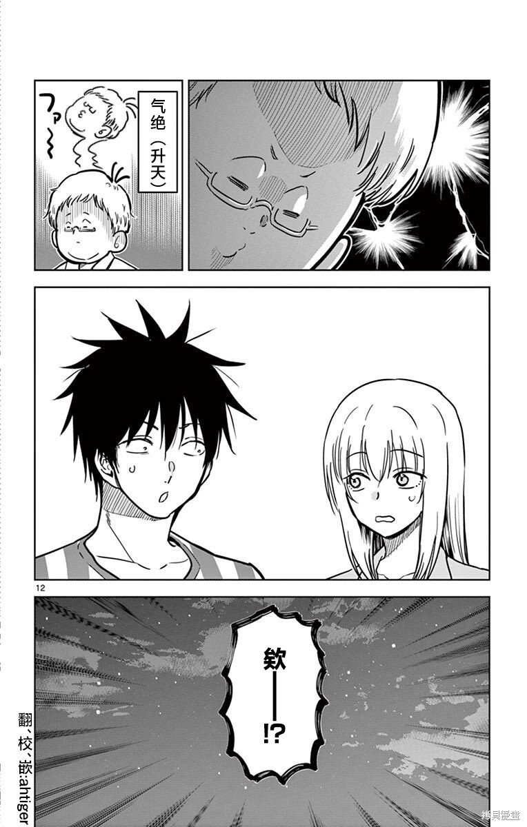 第74话 第12页