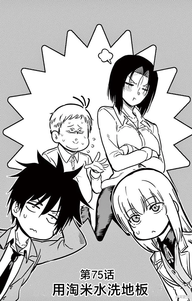 第75话 第1页
