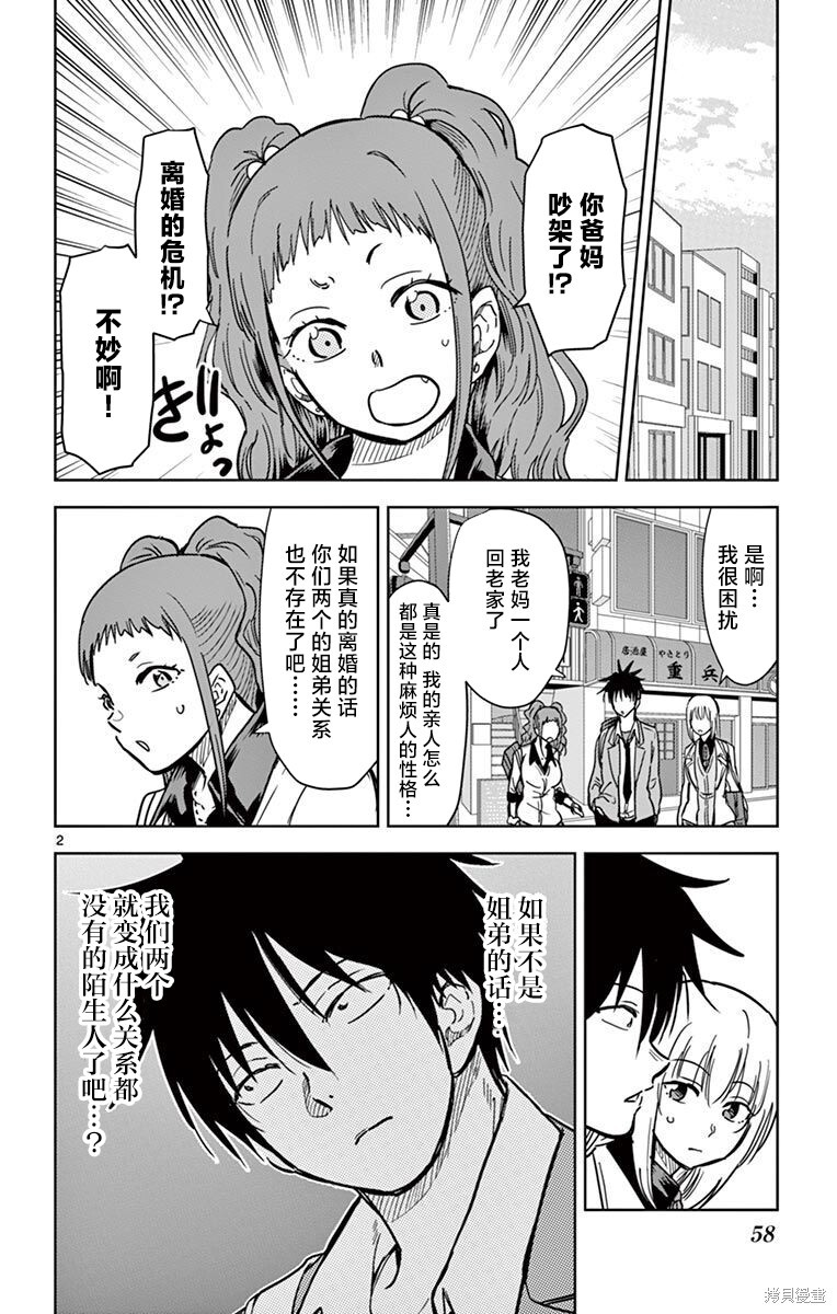 第75话 第2页