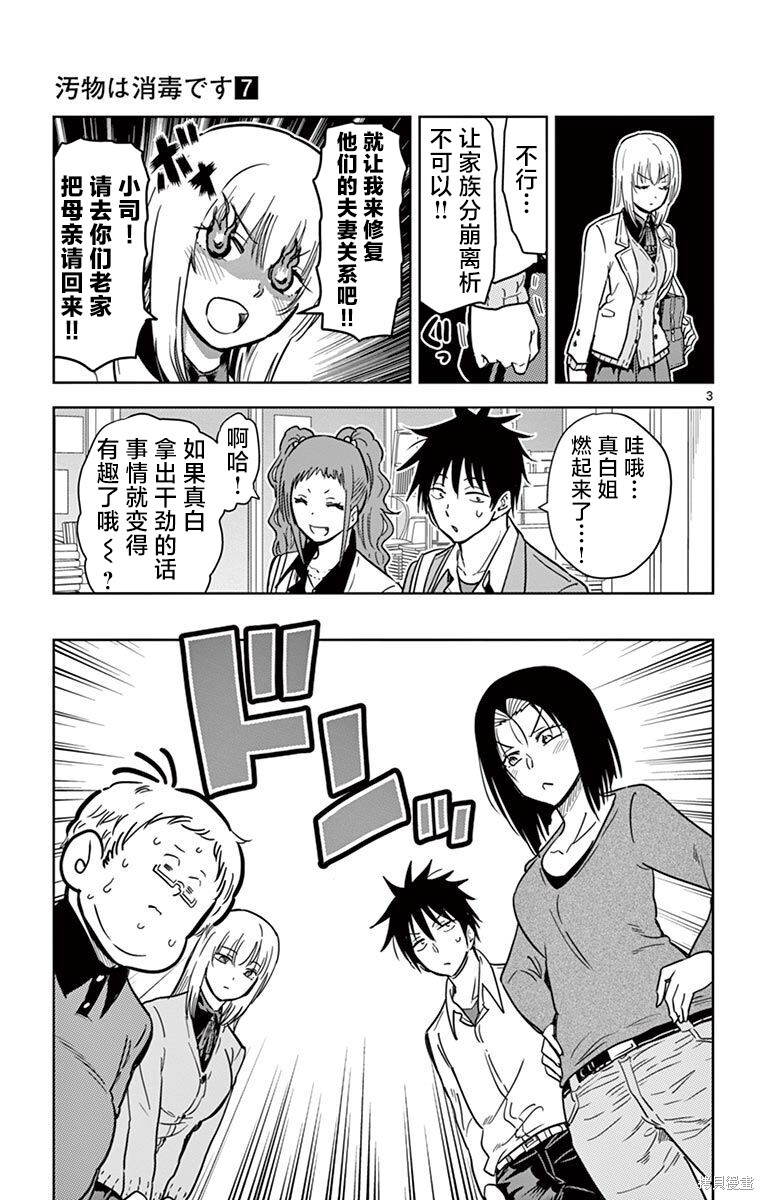 第75话 第3页
