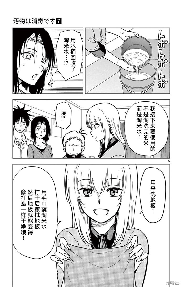 第75话 第5页