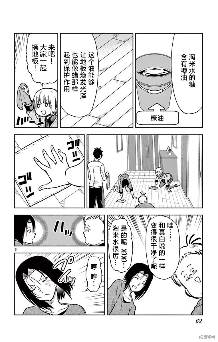第75话 第6页