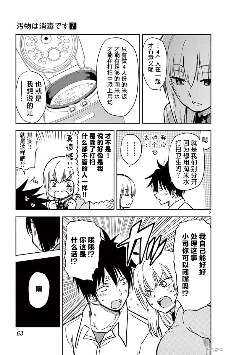 第75话 第7页