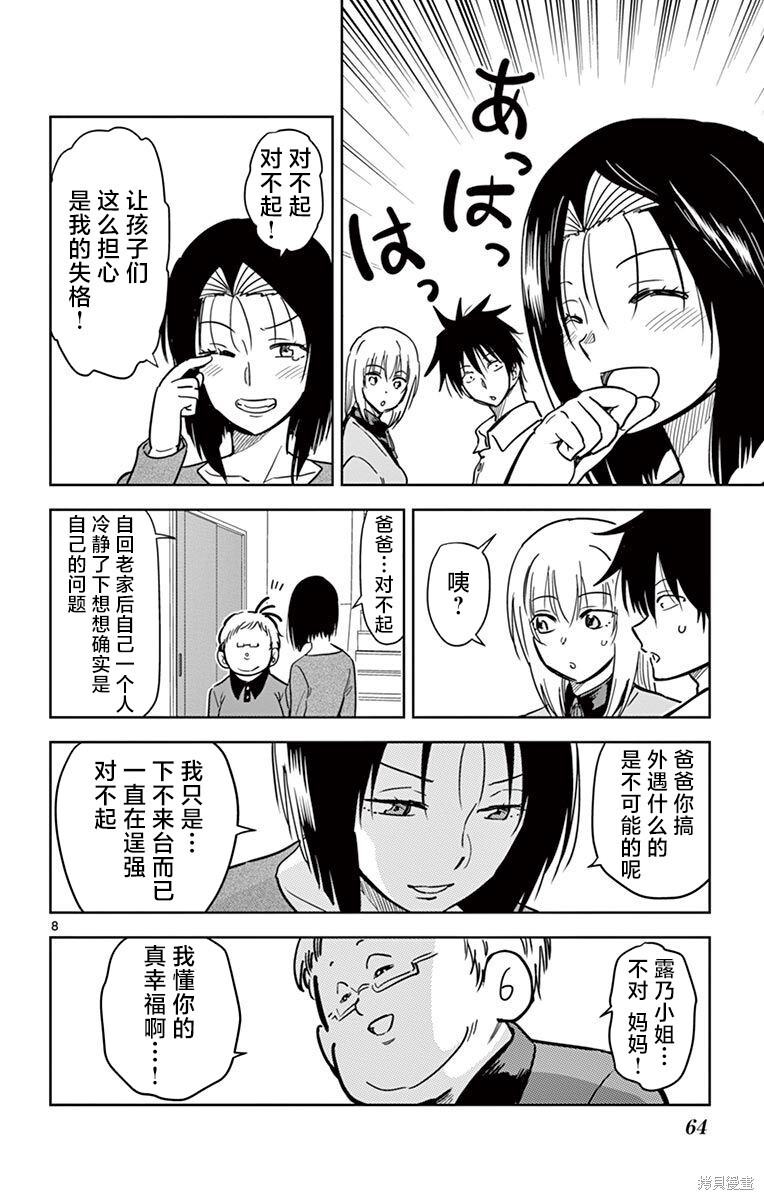 第75话 第8页