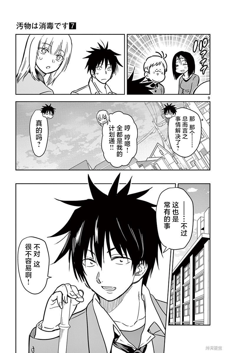 第75话 第9页