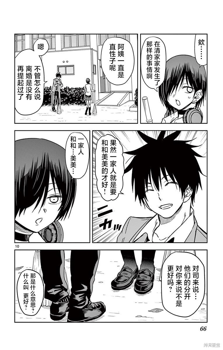 第75话 第10页