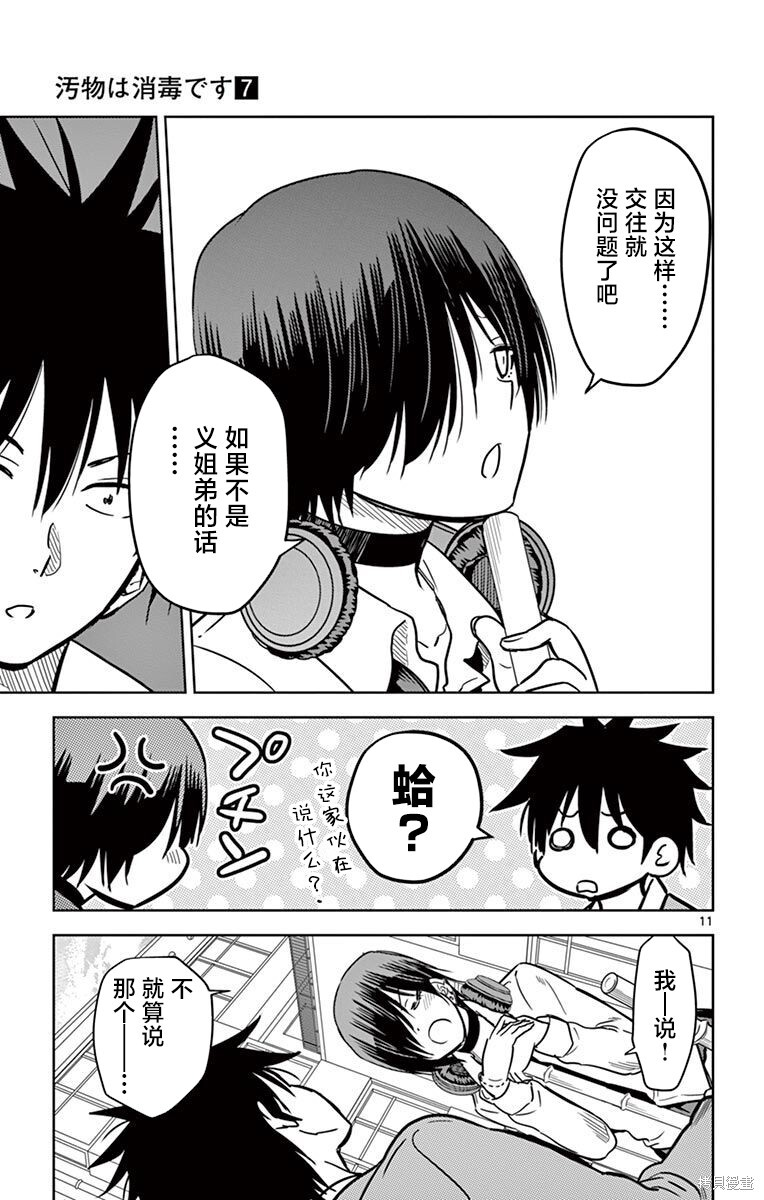 第75话 第11页
