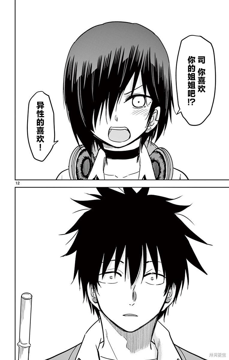 第75话 第12页