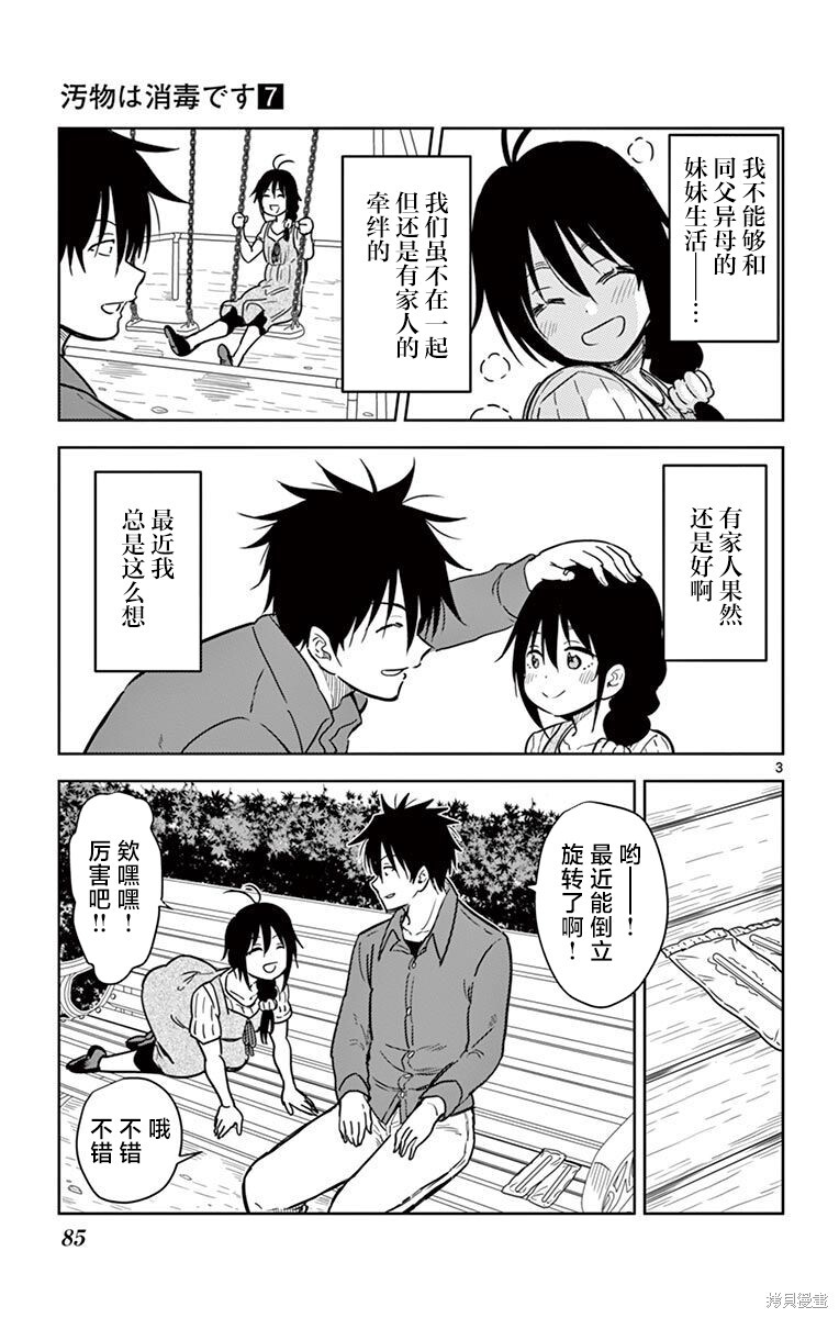 第77话 第3页