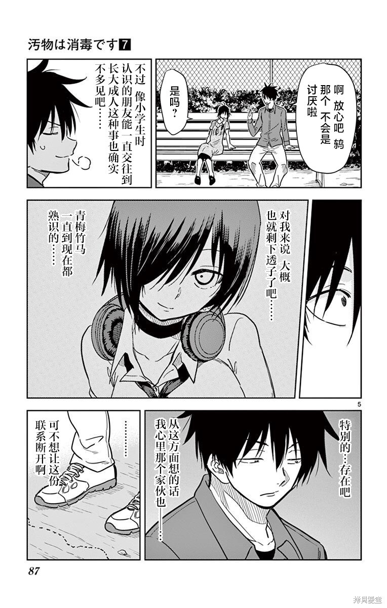 第77话 第5页