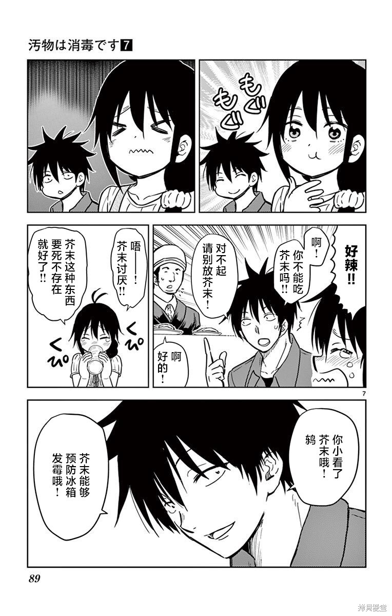 第77话 第7页