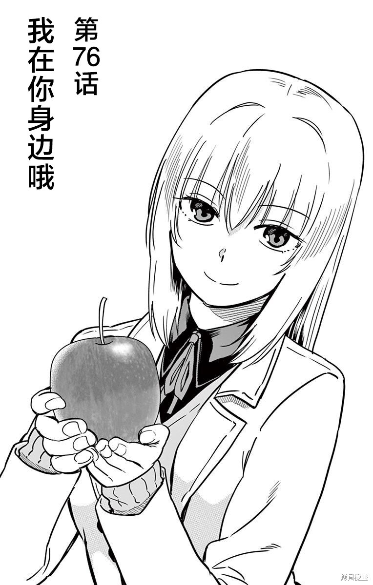 第76话 第1页