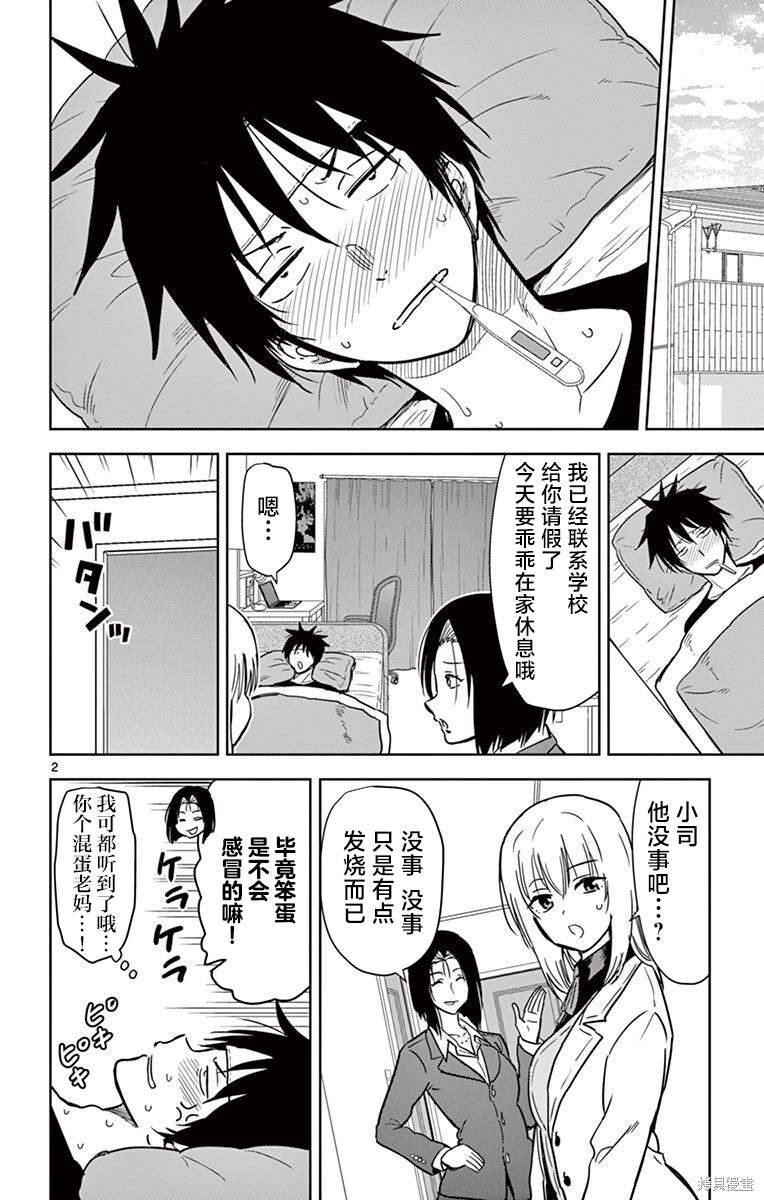 第76话 第2页