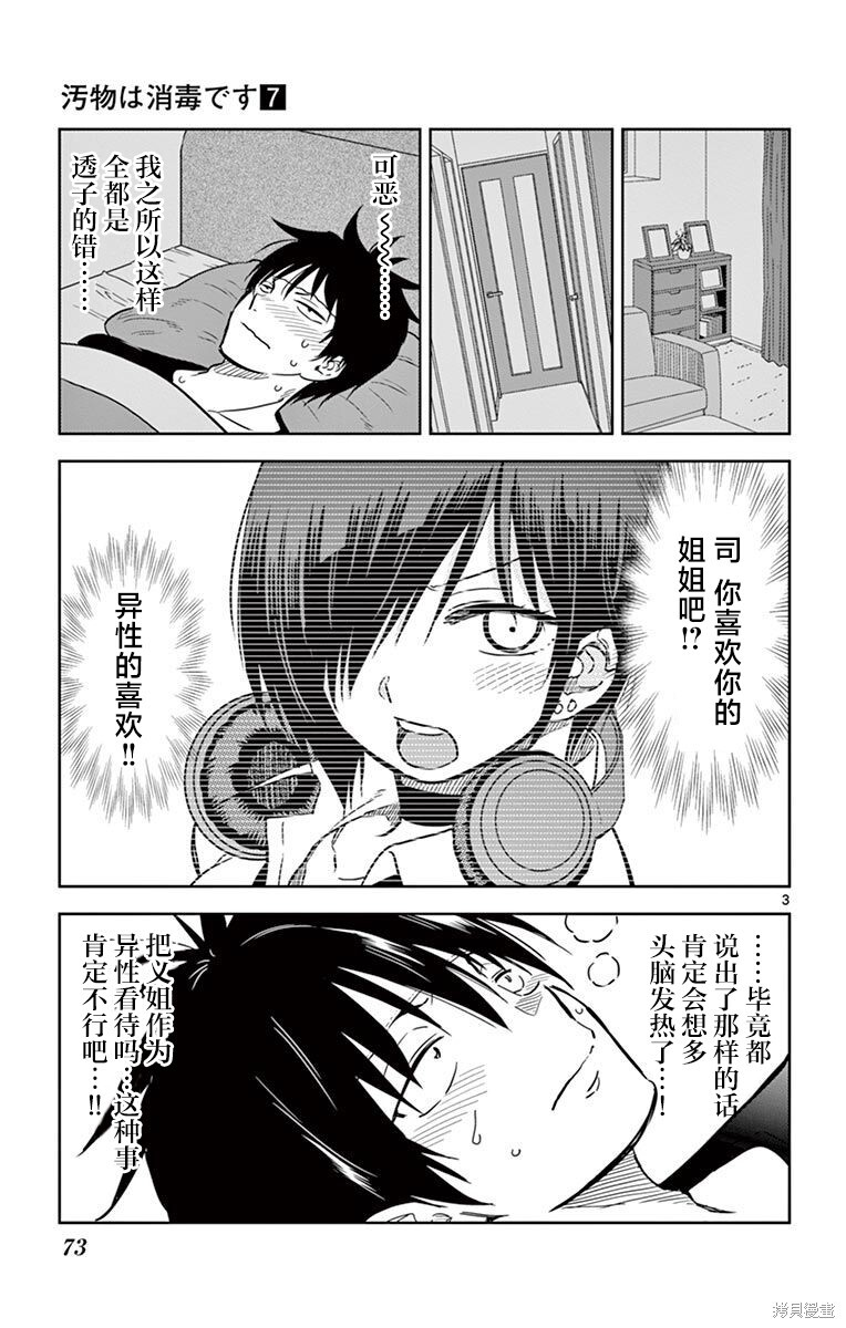 第76话 第3页