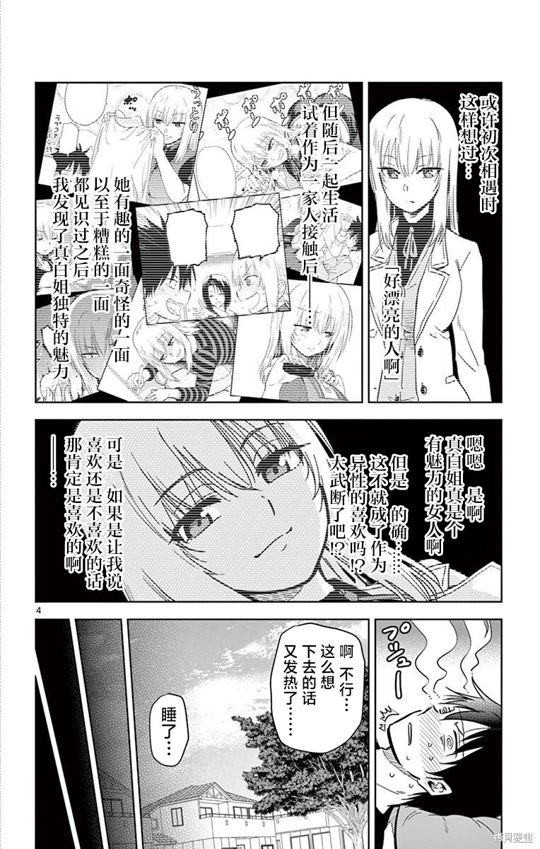 第76话 第4页
