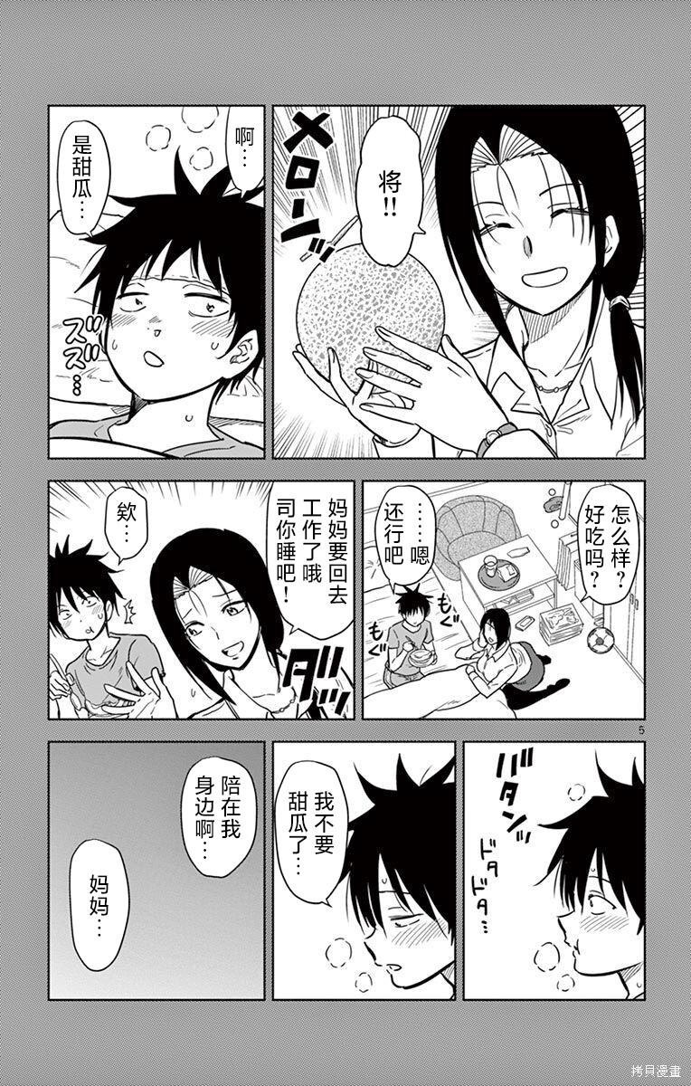第76话 第5页