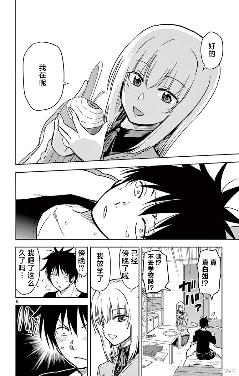 第76话 第6页