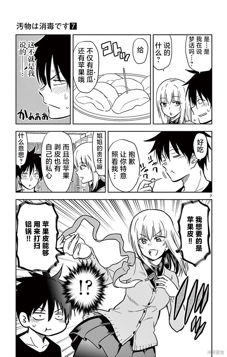 第76话 第7页