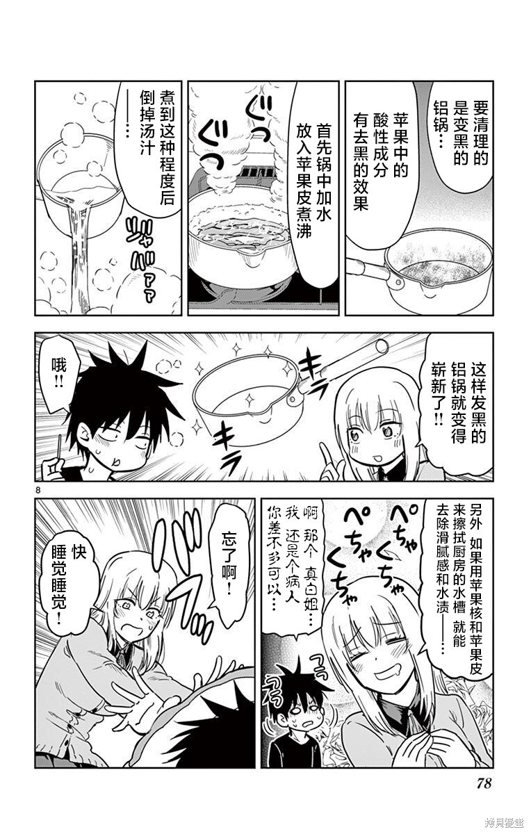 第76话 第8页