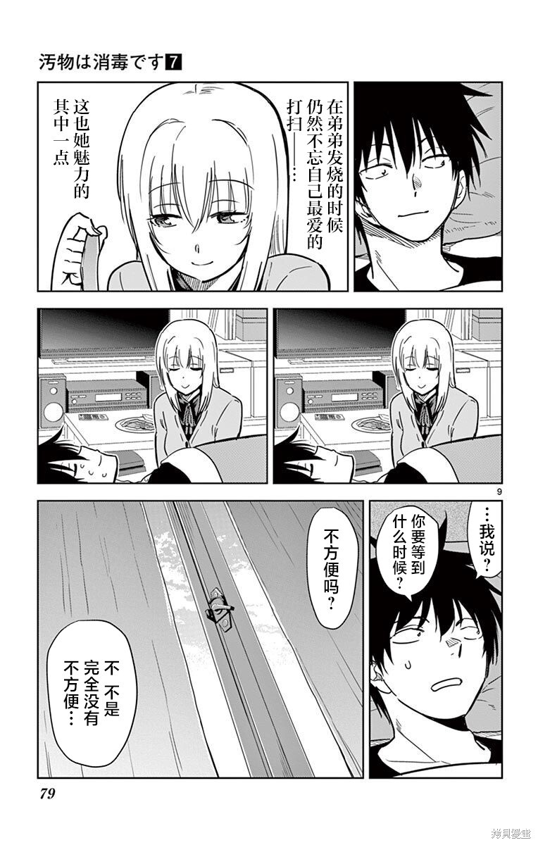 第76话 第9页