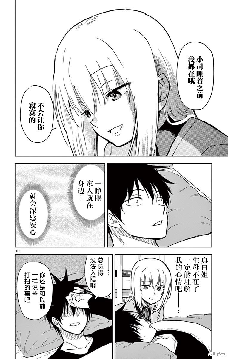 第76话 第10页