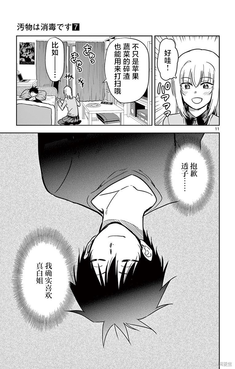 第76话 第11页