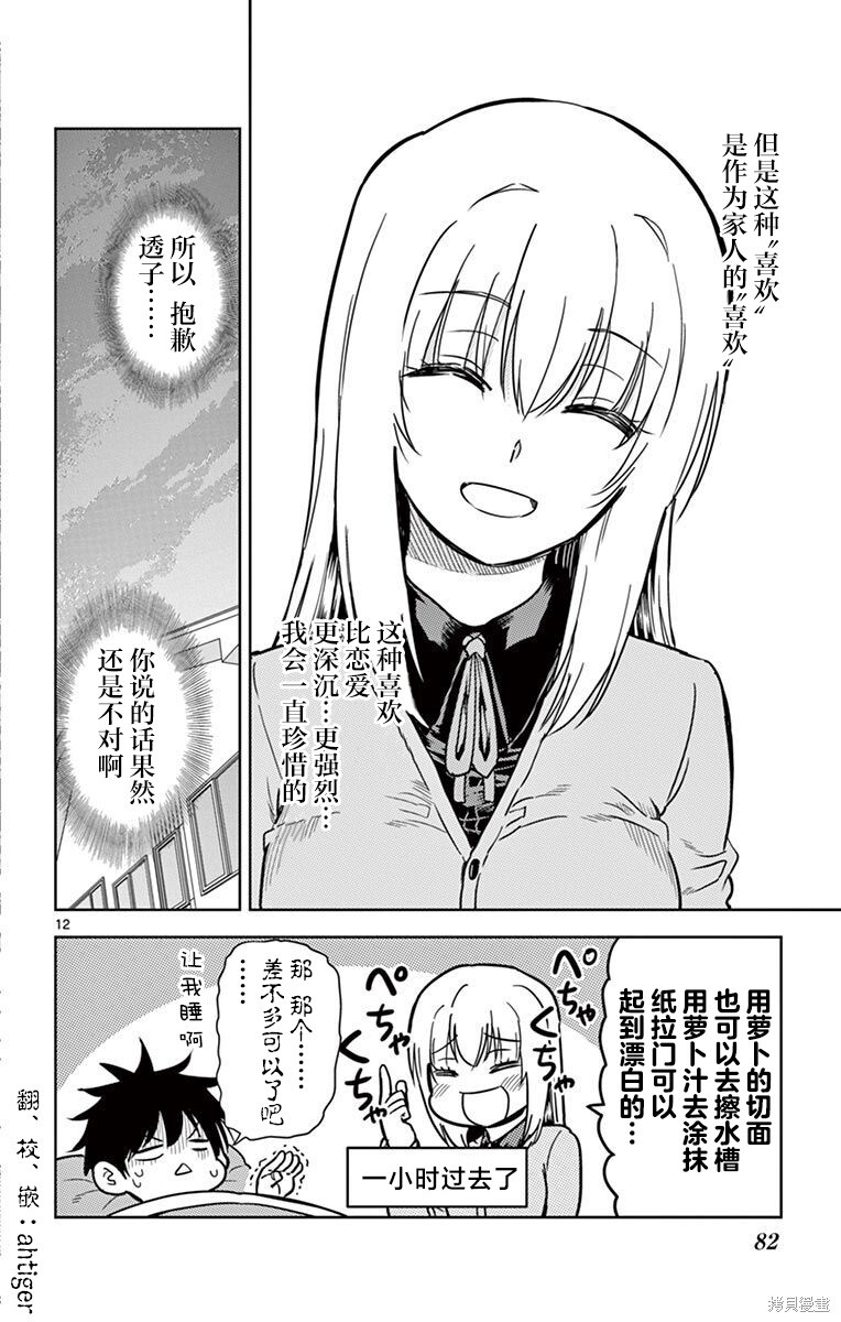 第76话 第12页