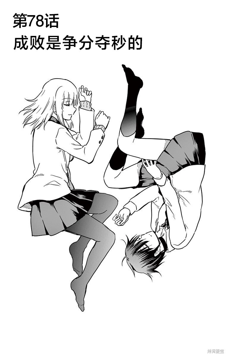 第78话 第1页