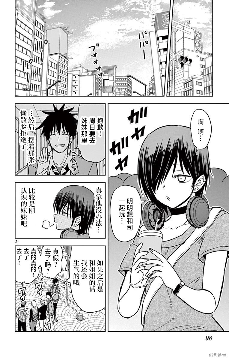 第78话 第2页