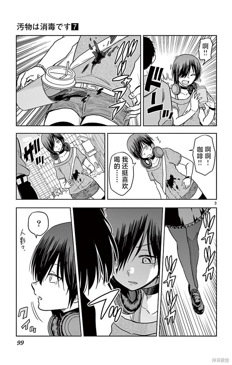第78话 第3页
