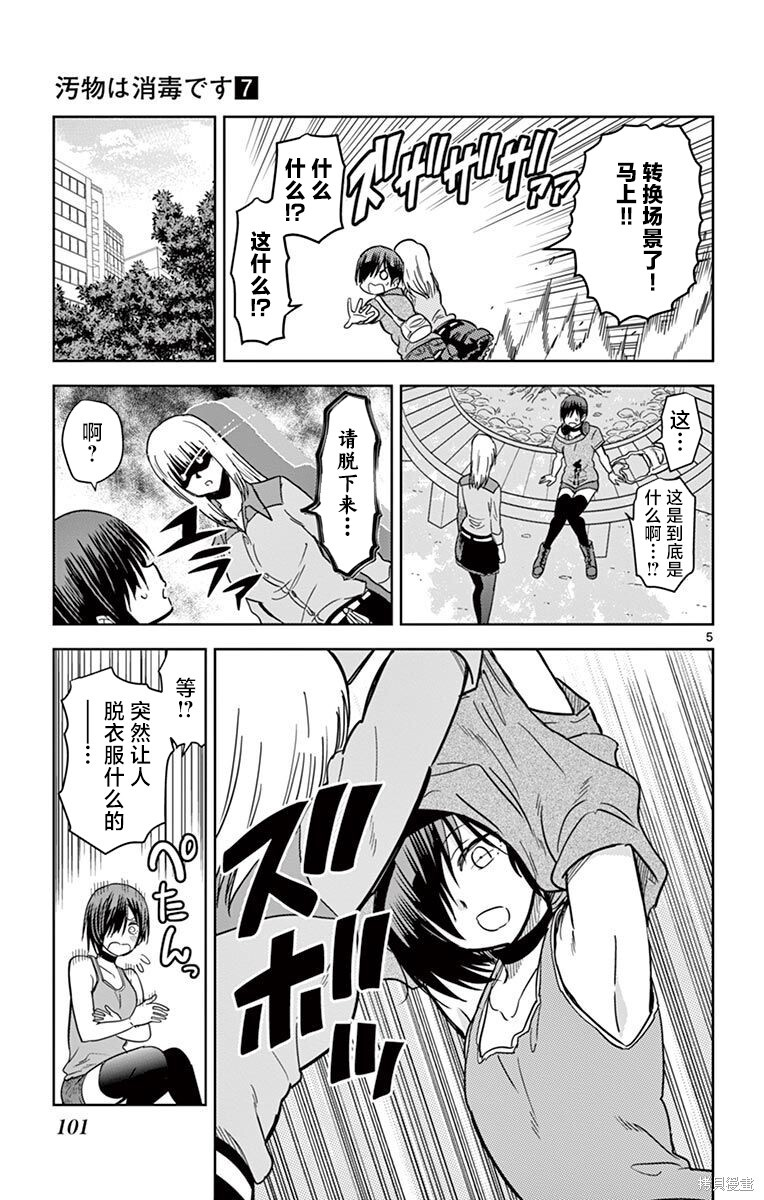 第78话 第5页