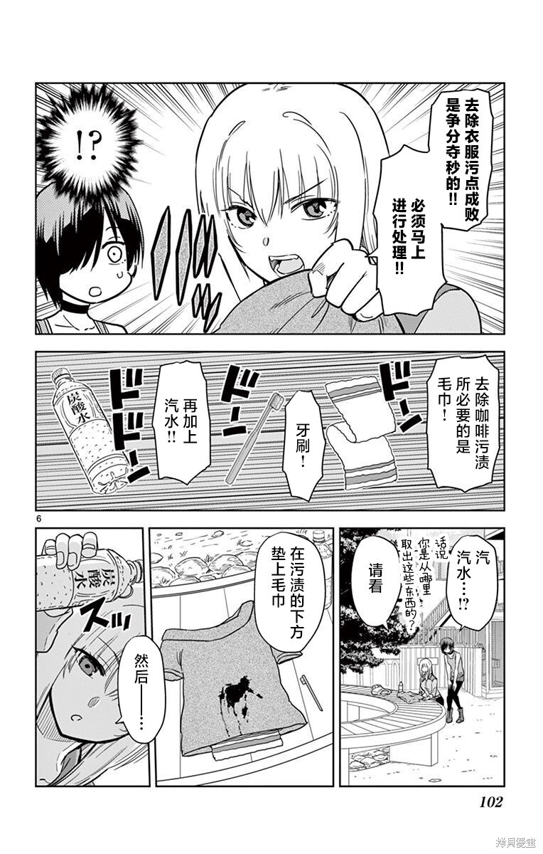 第78话 第6页
