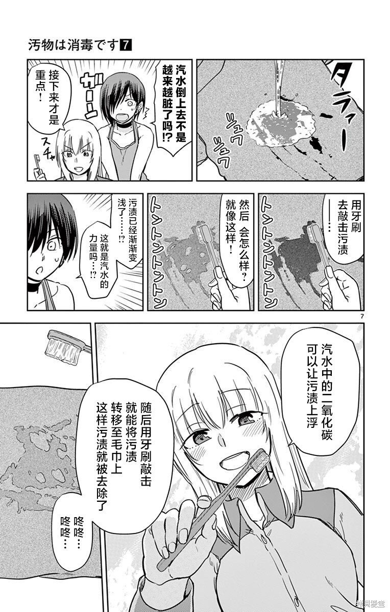 第78话 第7页