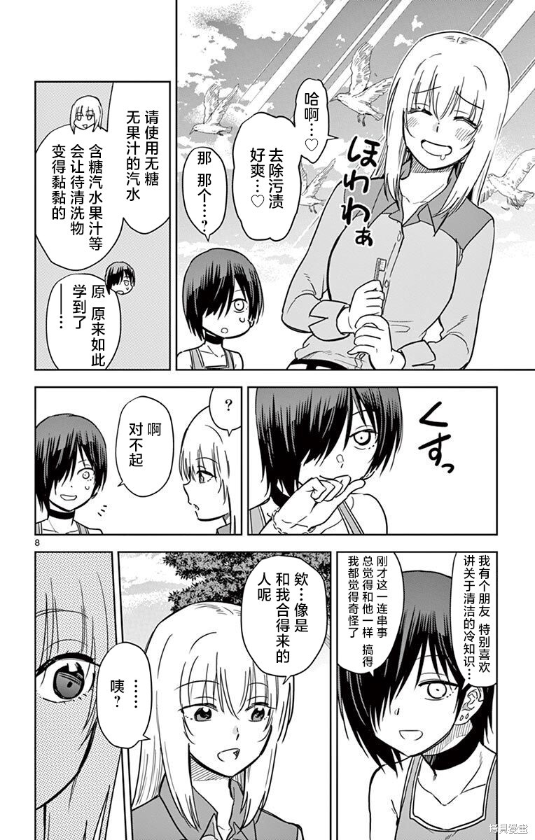 第78话 第8页