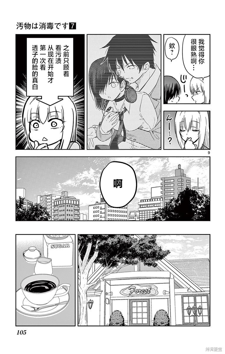 第78话 第9页