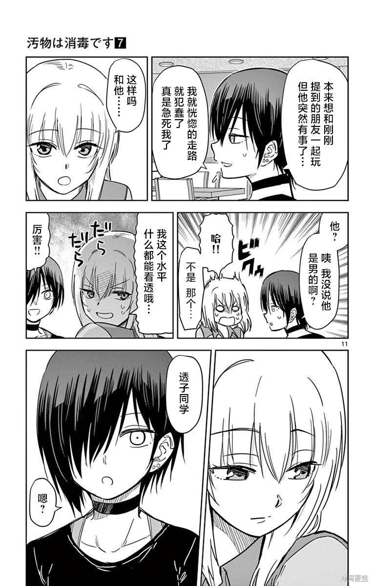 第78话 第11页