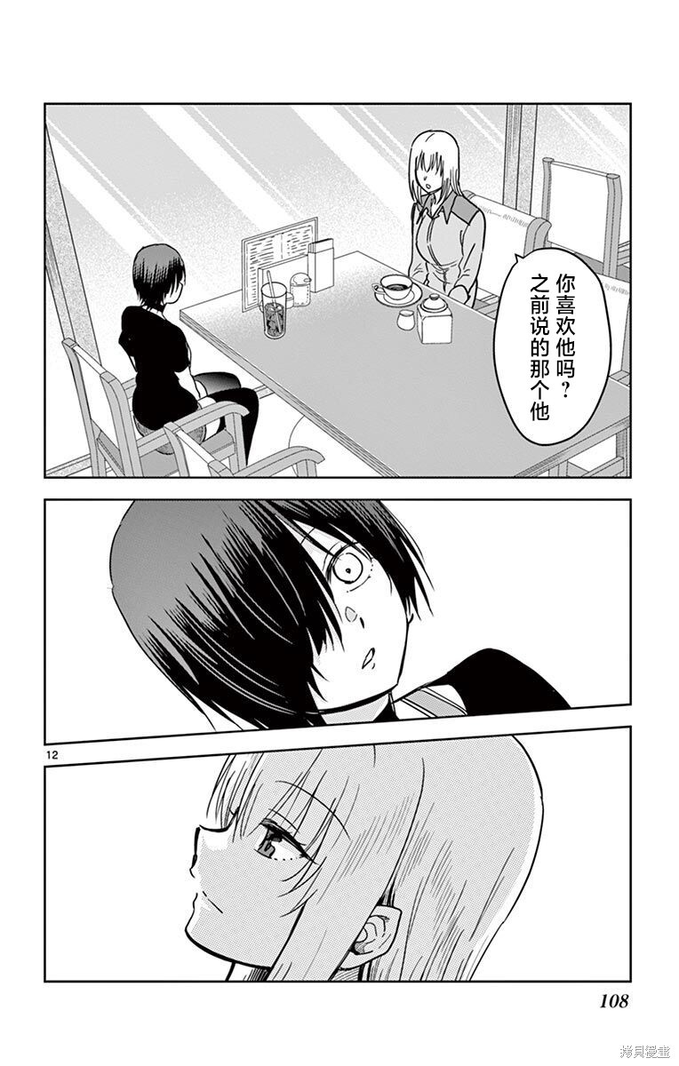 第78话 第12页